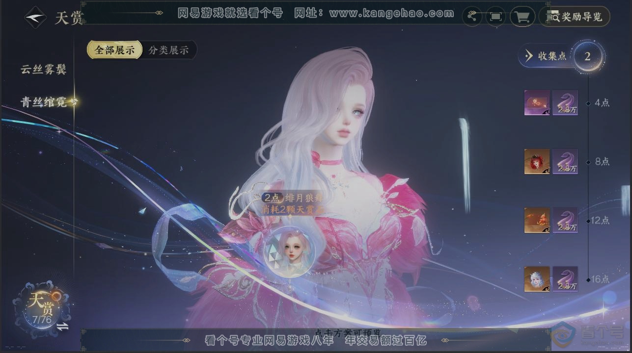 NSH221954逆水寒手游账号详情图30 NSH221954逆水寒手游账号详情图30