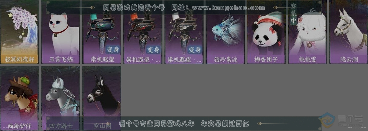 NSH221954逆水寒手游账号详情图34 NSH221954逆水寒手游账号详情图34