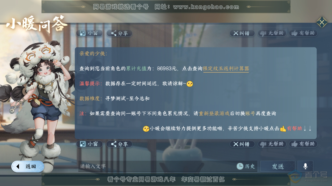 NSH221956逆水寒手游账号详情图44