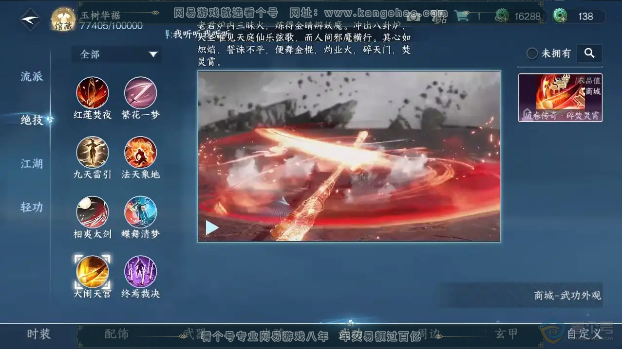 NSH221968逆水寒手游账号详情图4 NSH221968逆水寒手游账号详情图4