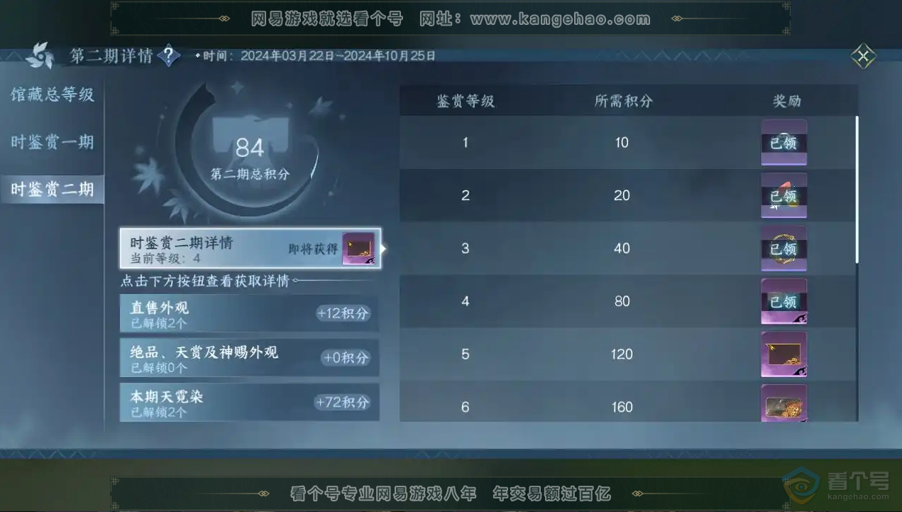 NSH221968逆水寒手游账号详情图10 NSH221968逆水寒手游账号详情图10