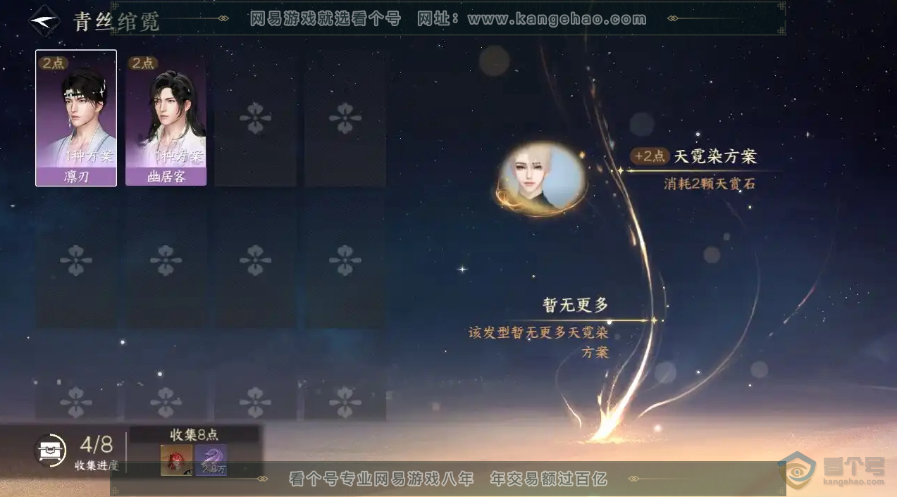 NSH221968逆水寒手游账号详情图13 NSH221968逆水寒手游账号详情图13
