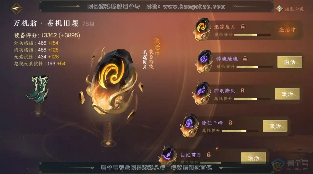 NSH221968逆水寒手游账号详情图14 NSH221968逆水寒手游账号详情图14