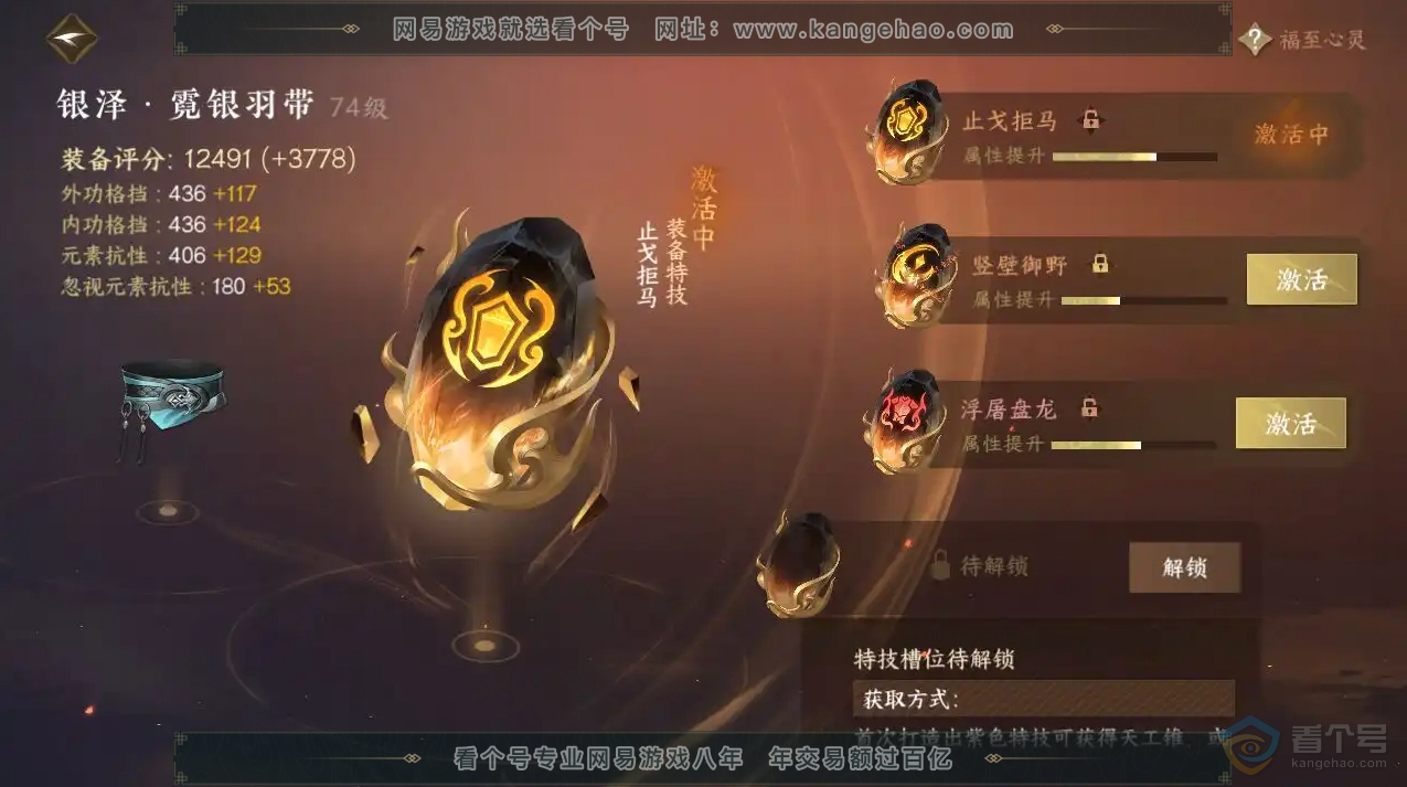 NSH221968逆水寒手游账号详情图15 NSH221968逆水寒手游账号详情图15
