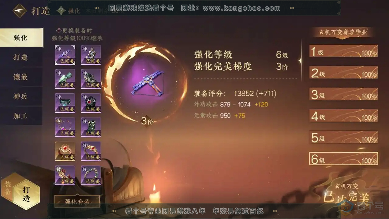 NSH221968逆水寒手游账号详情图19 NSH221968逆水寒手游账号详情图19