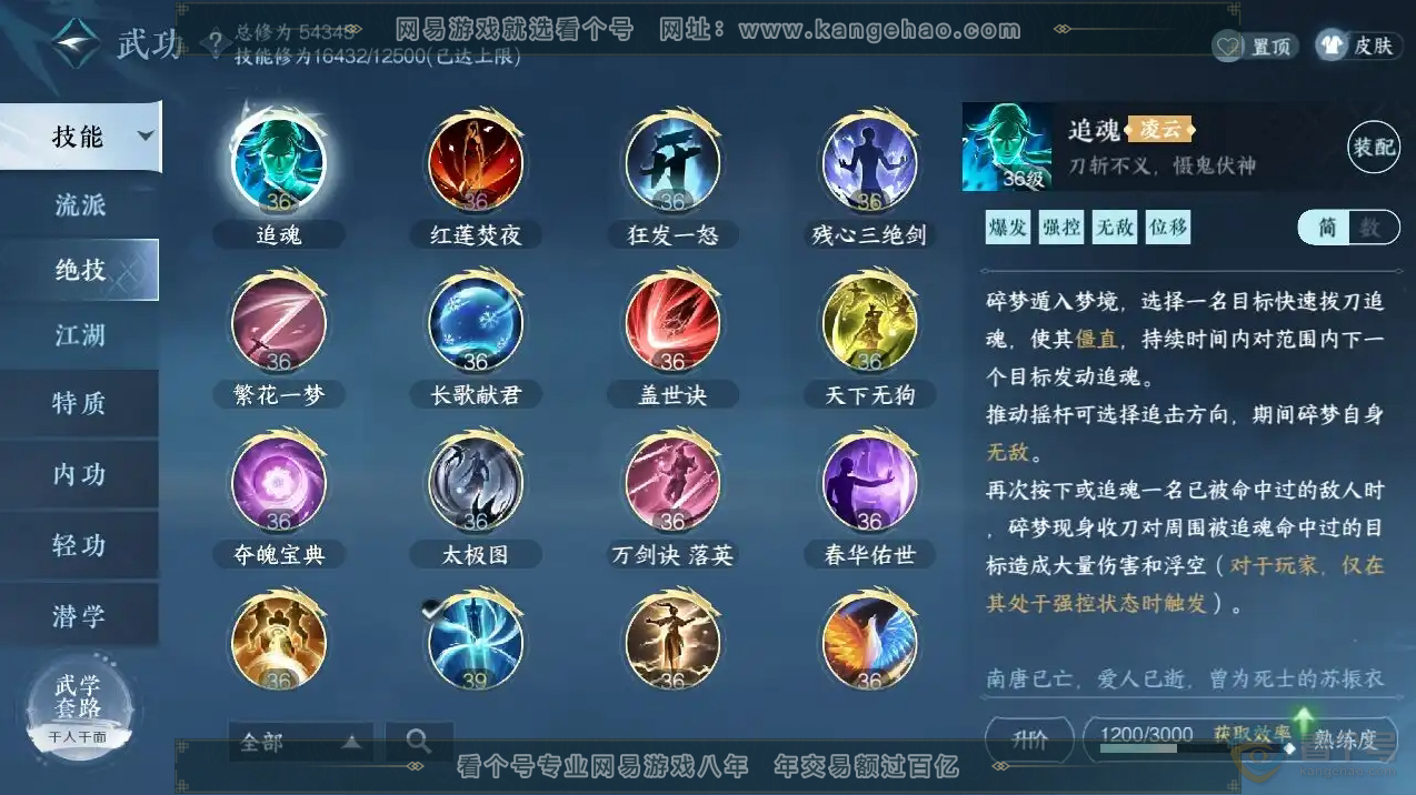 NSH221968逆水寒手游账号详情图21 NSH221968逆水寒手游账号详情图21