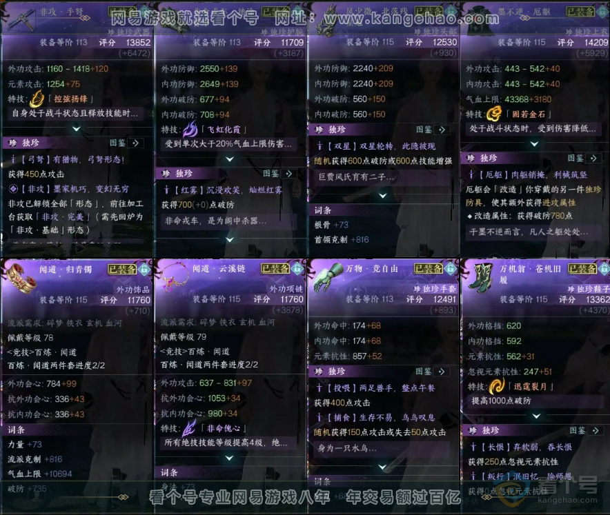 NSH221968逆水寒手游账号详情图22 NSH221968逆水寒手游账号详情图22