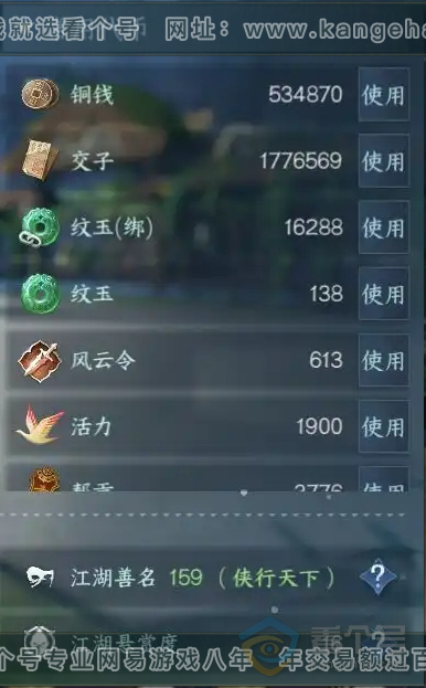 NSH221968逆水寒手游账号详情图24 NSH221968逆水寒手游账号详情图24