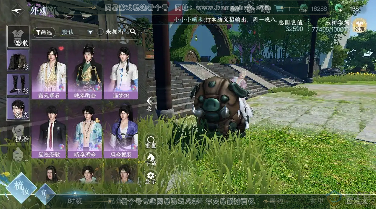 NSH221968逆水寒手游账号详情图1 NSH221968逆水寒手游账号详情图1