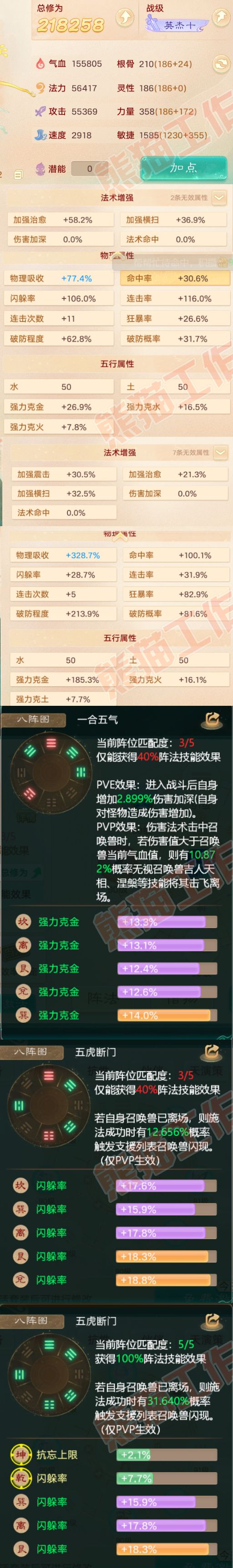 15773大话西游账号详情图2