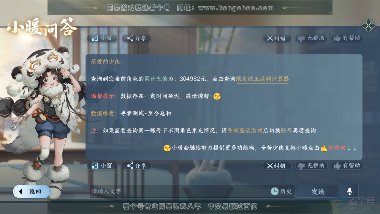 NSH221970逆水寒手游账号详情图63