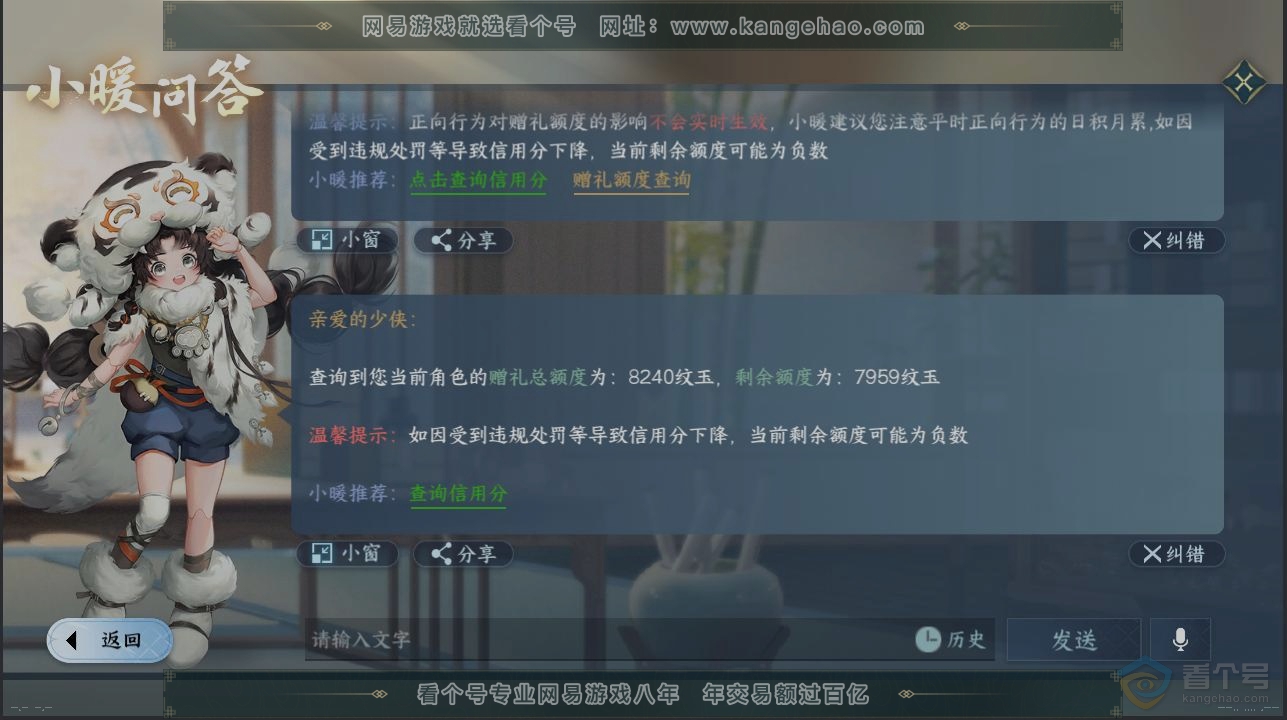 NSH221989逆水寒手游账号详情图29