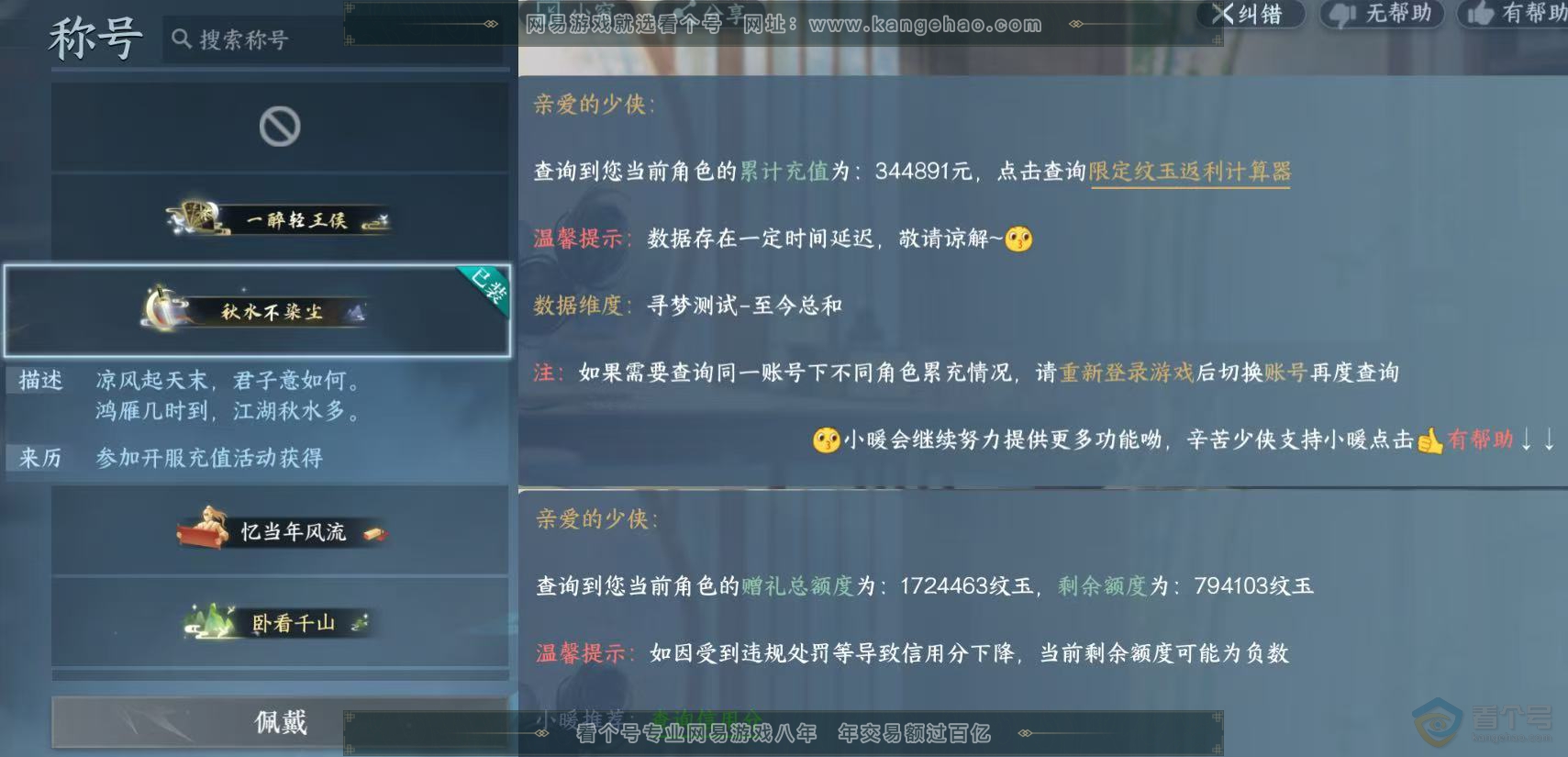 NSH221995逆水寒手游账号详情图1