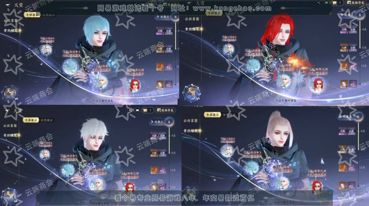 NSH221996逆水寒手游账号详情图5