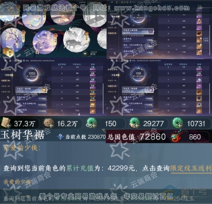 NSH221996逆水寒手游账号详情图6