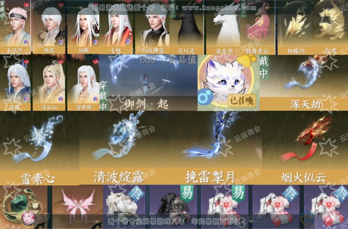 NSH221996逆水寒手游账号详情图4