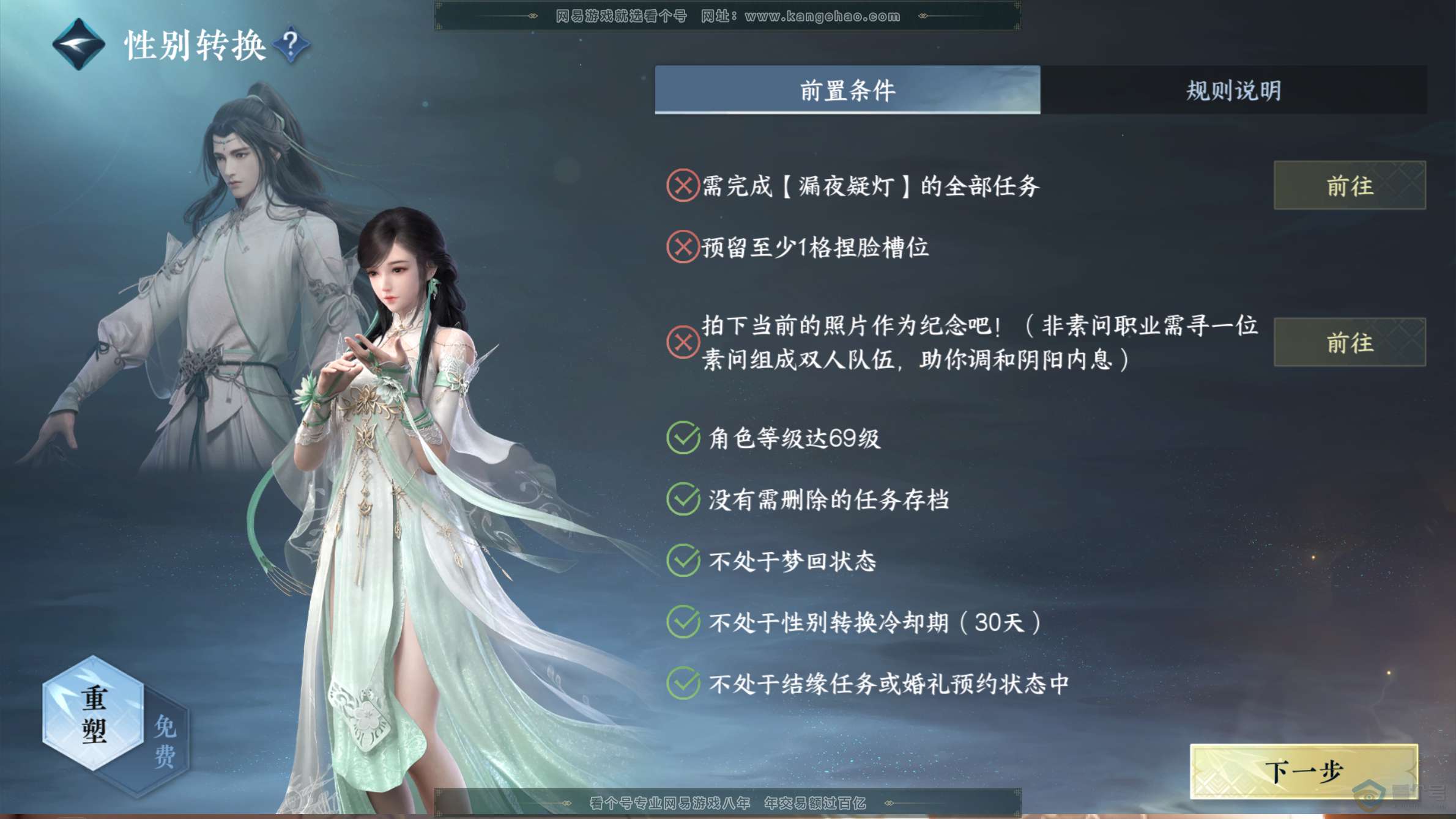 NSH221996逆水寒手游账号详情图46