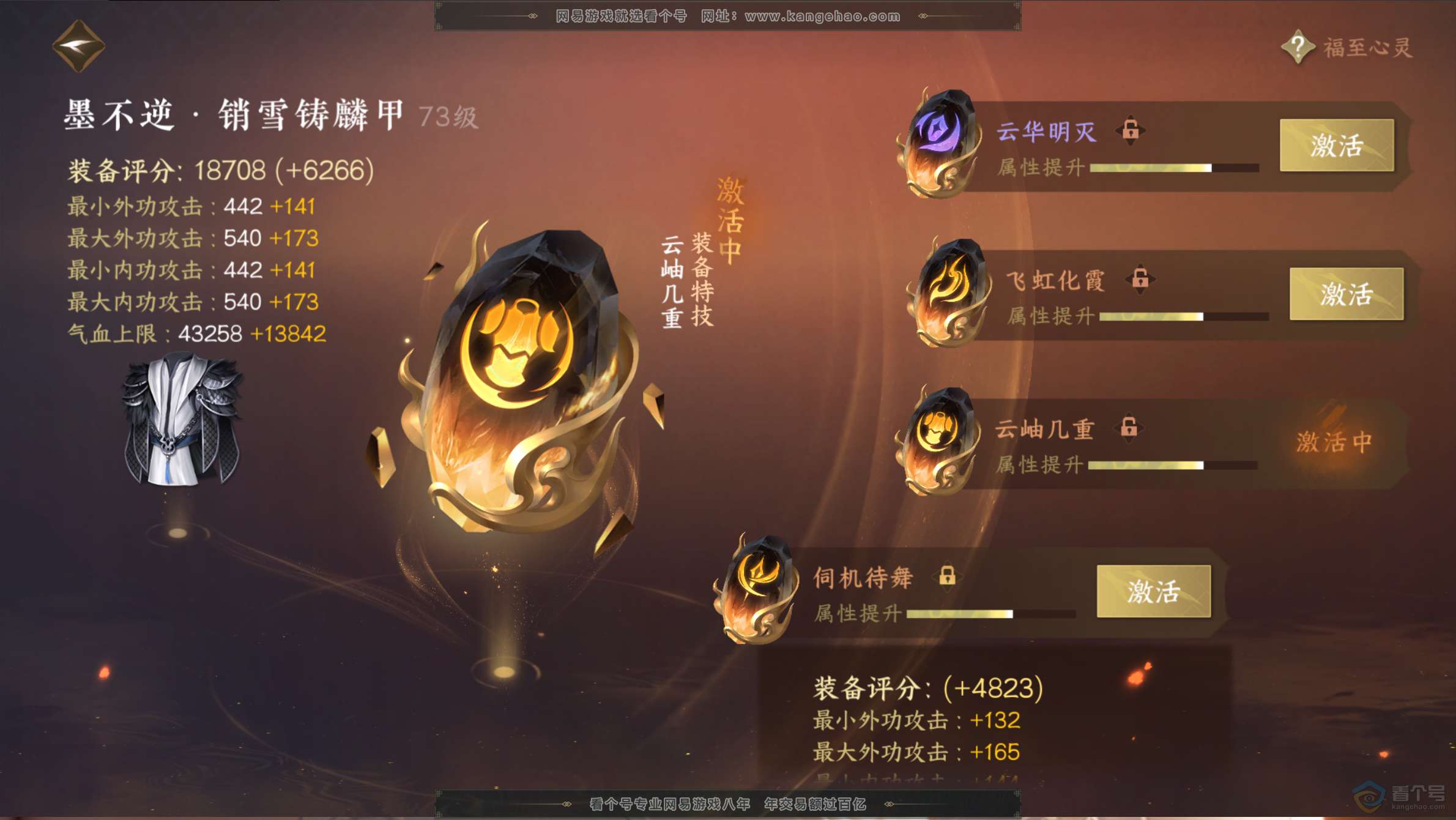 NSH221996逆水寒手游账号详情图13
