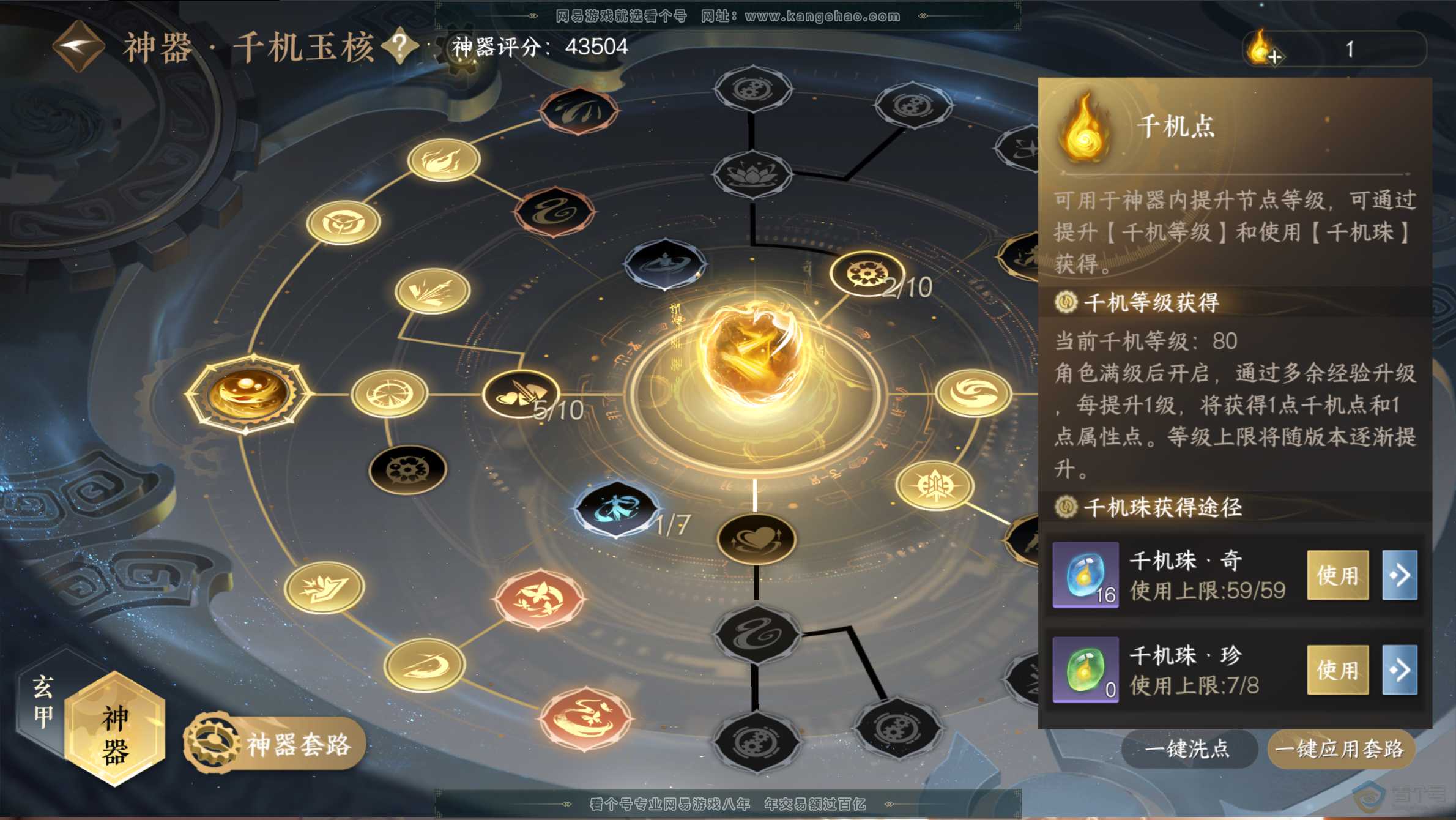 NSH221996逆水寒手游账号详情图9