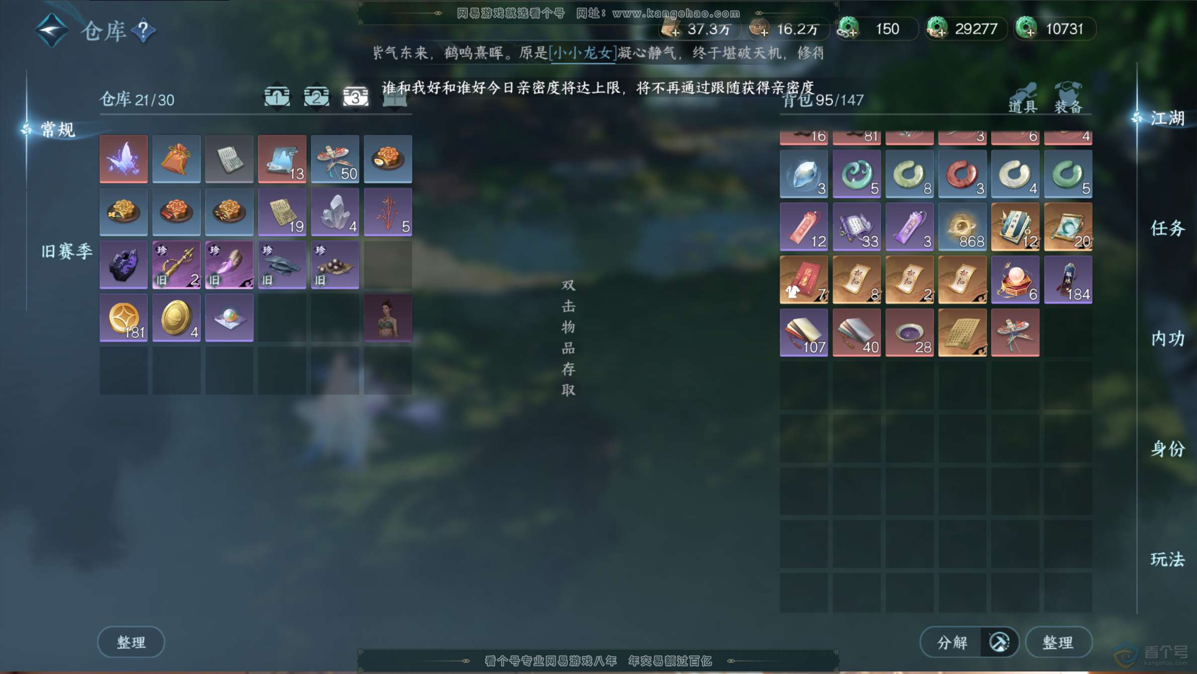 NSH221996逆水寒手游账号详情图20