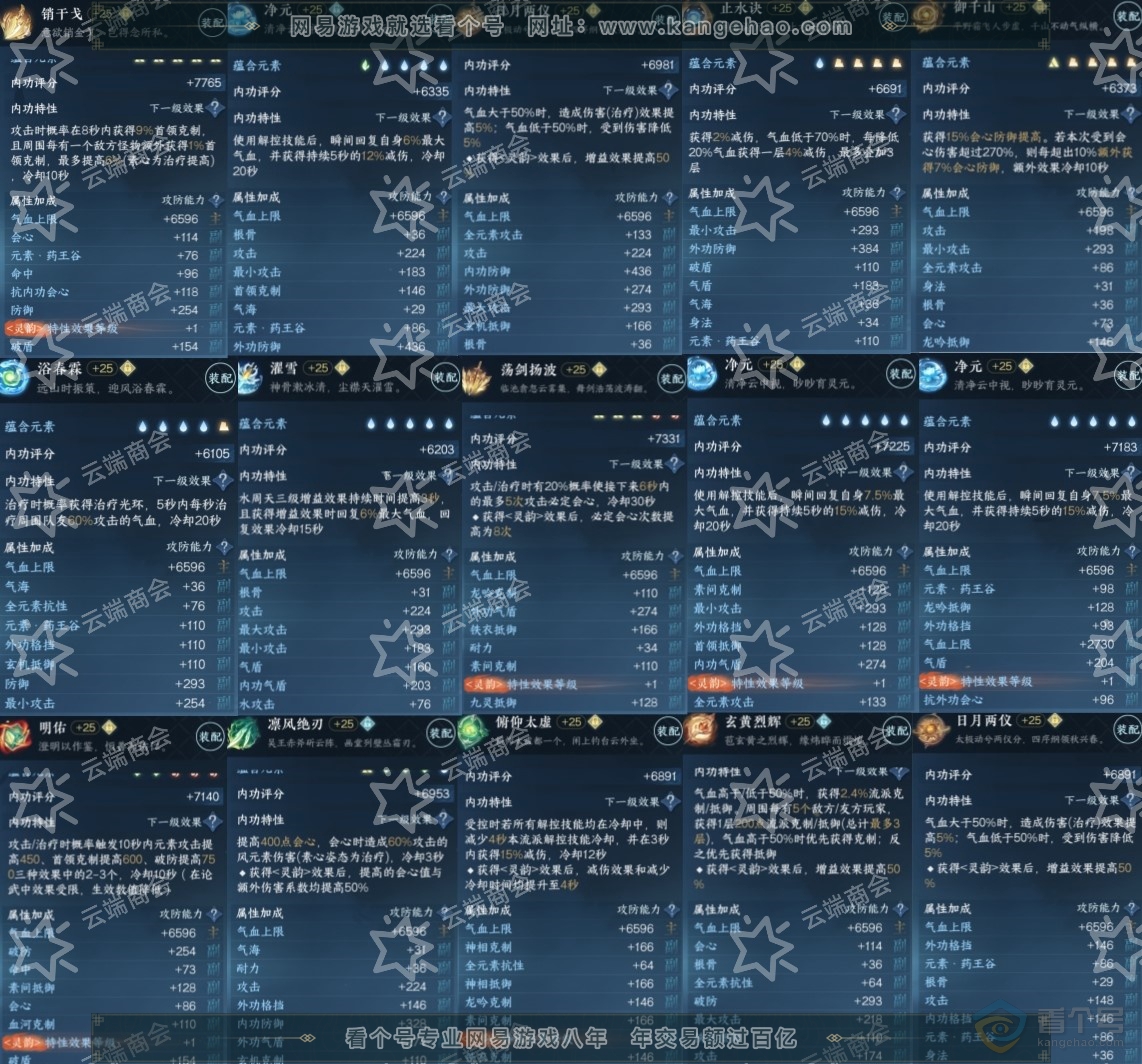 NSH221996逆水寒手游账号详情图7