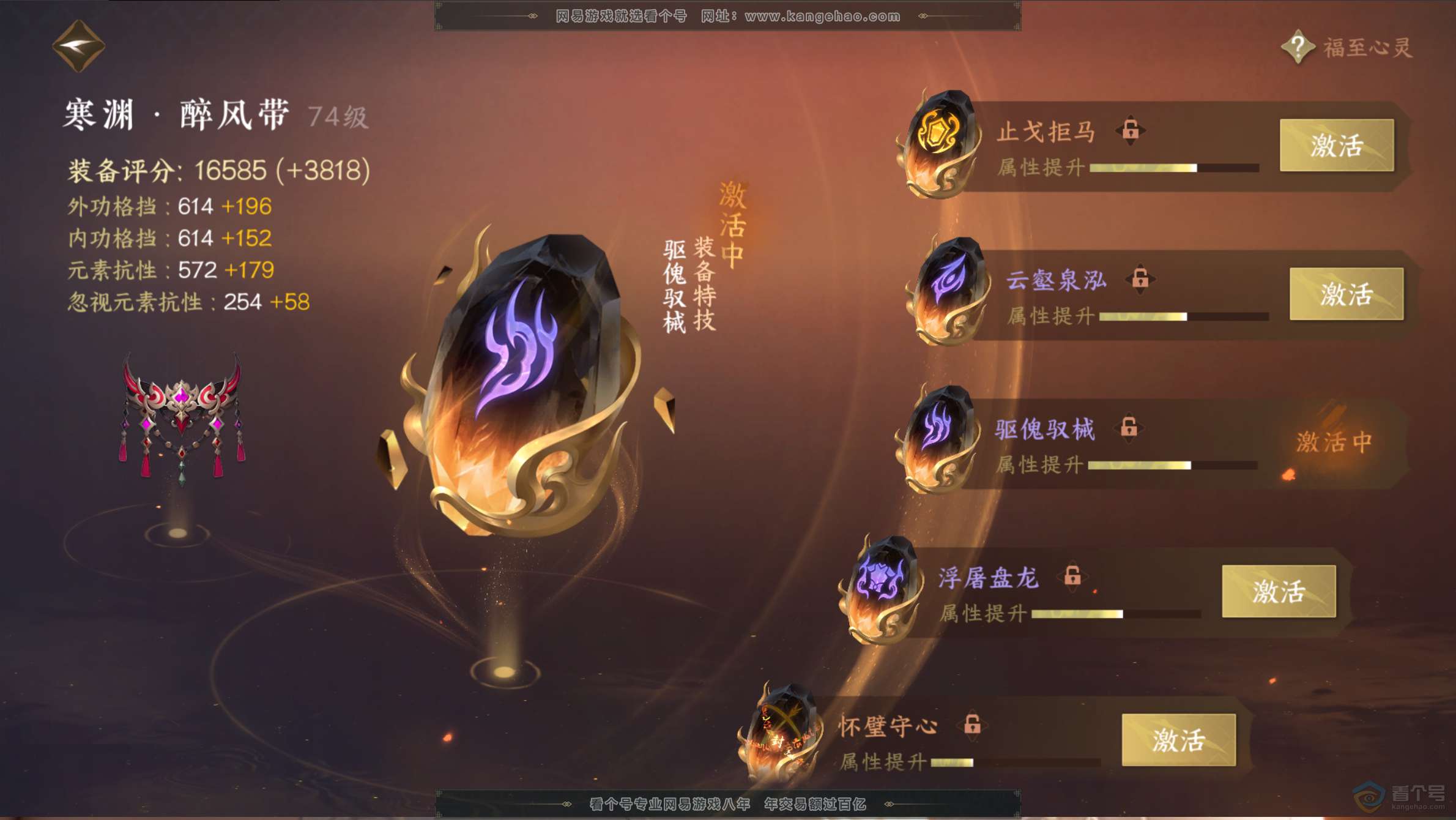 NSH221996逆水寒手游账号详情图14