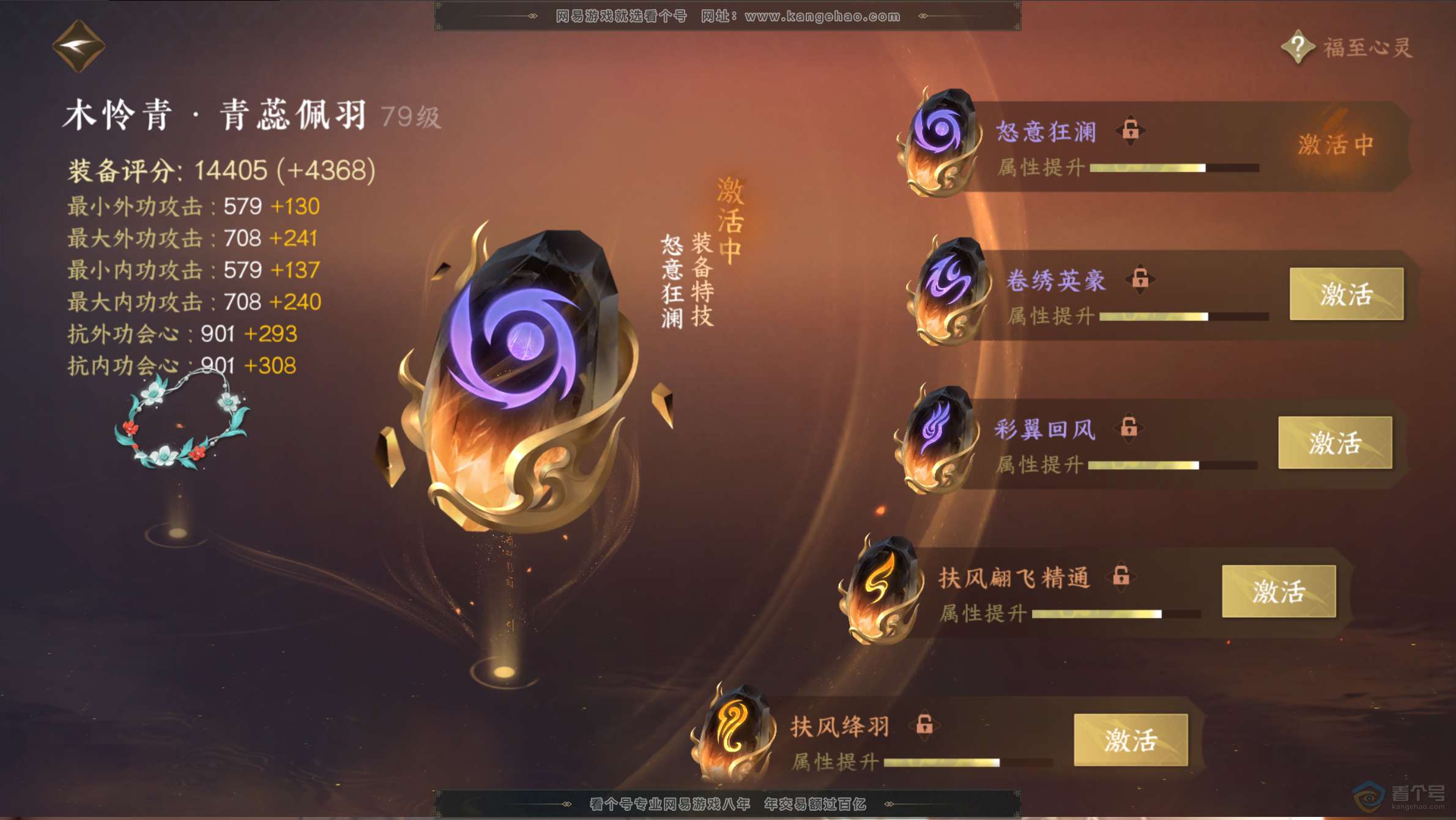 NSH221996逆水寒手游账号详情图17