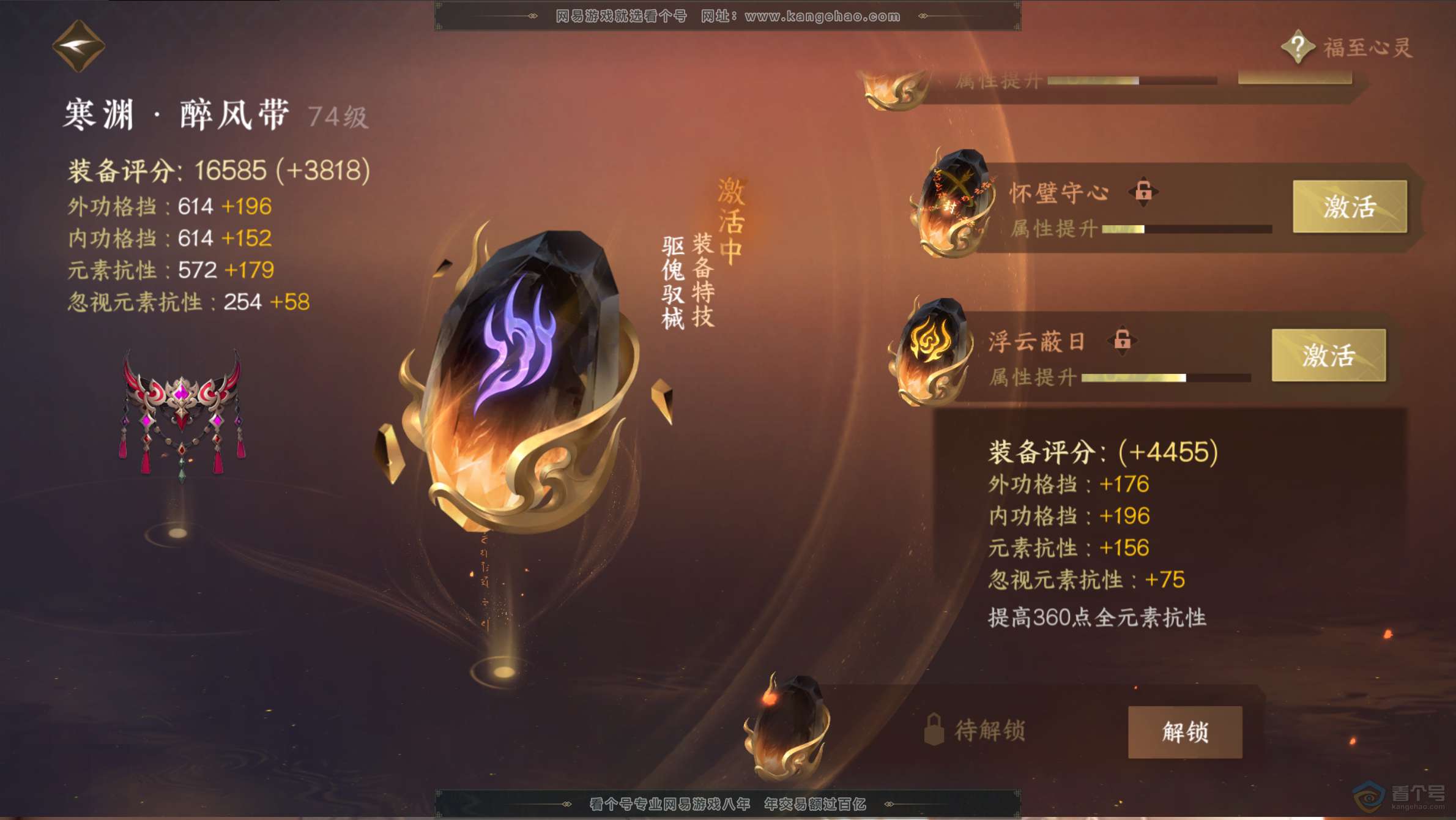 NSH221996逆水寒手游账号详情图15