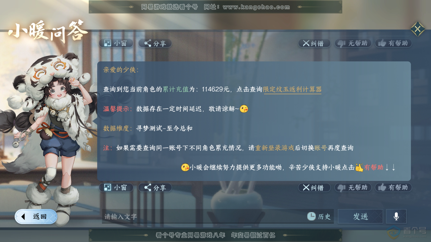 NSH222000逆水寒手游账号详情图67