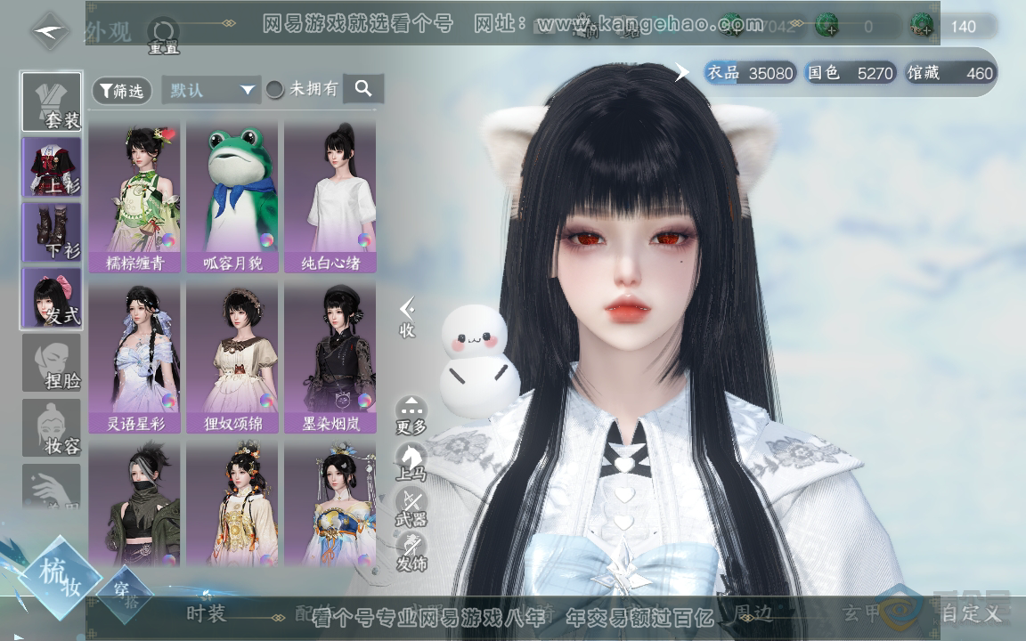 NSH222019逆水寒手游账号详情图4 NSH222019逆水寒手游账号详情图4