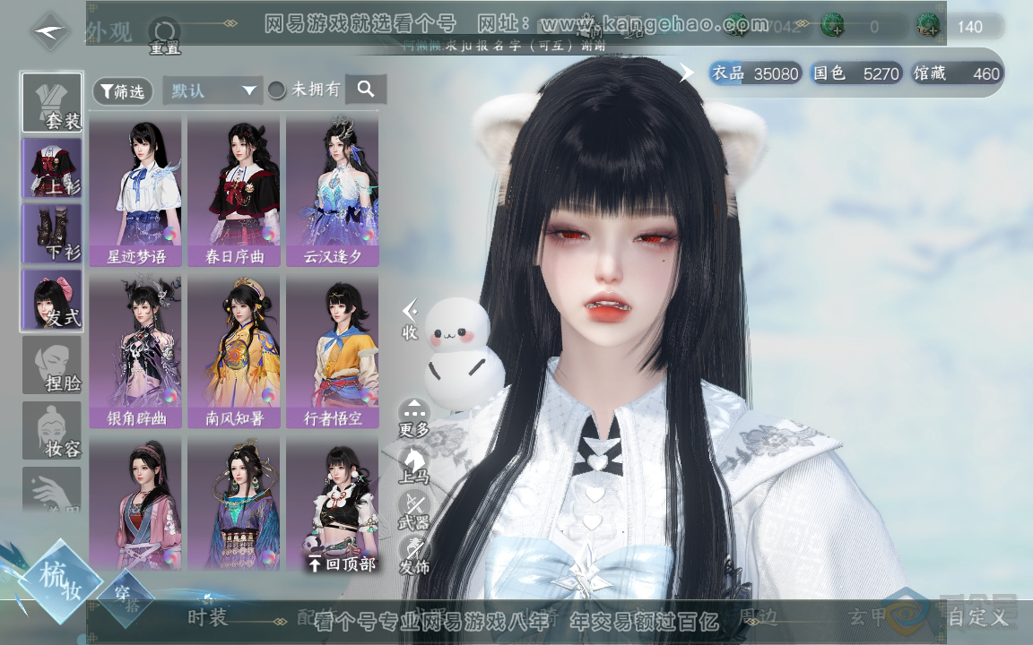 NSH222019逆水寒手游账号详情图5 NSH222019逆水寒手游账号详情图5