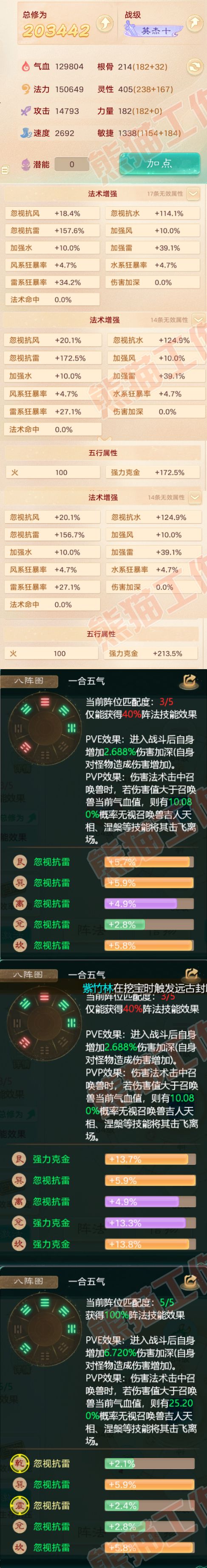 A1830大话西游账号详情图2