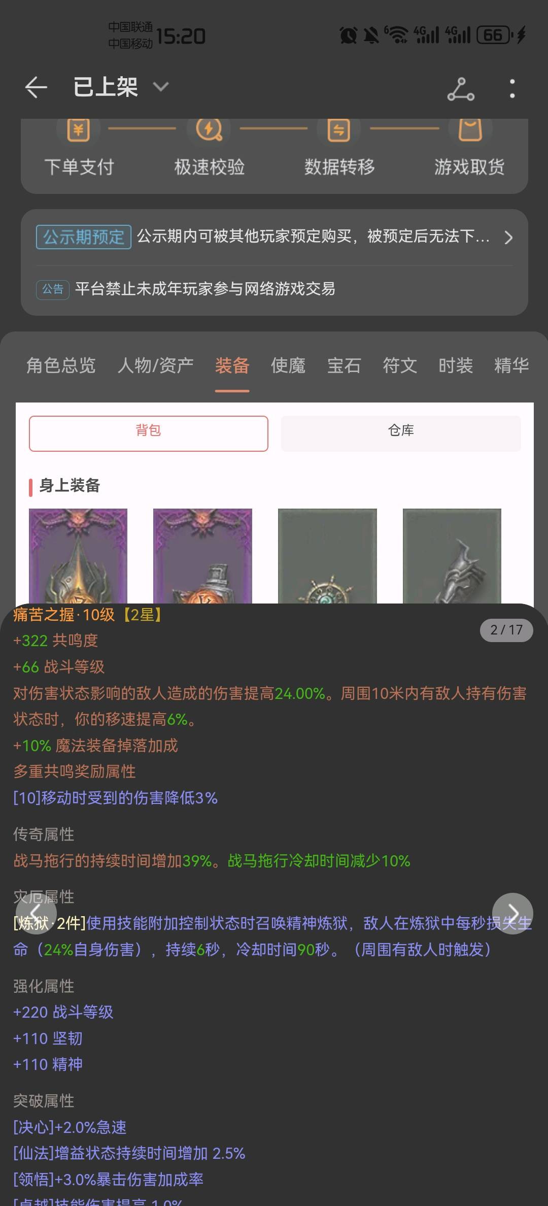 AH22259暗黑不朽账号详情图9