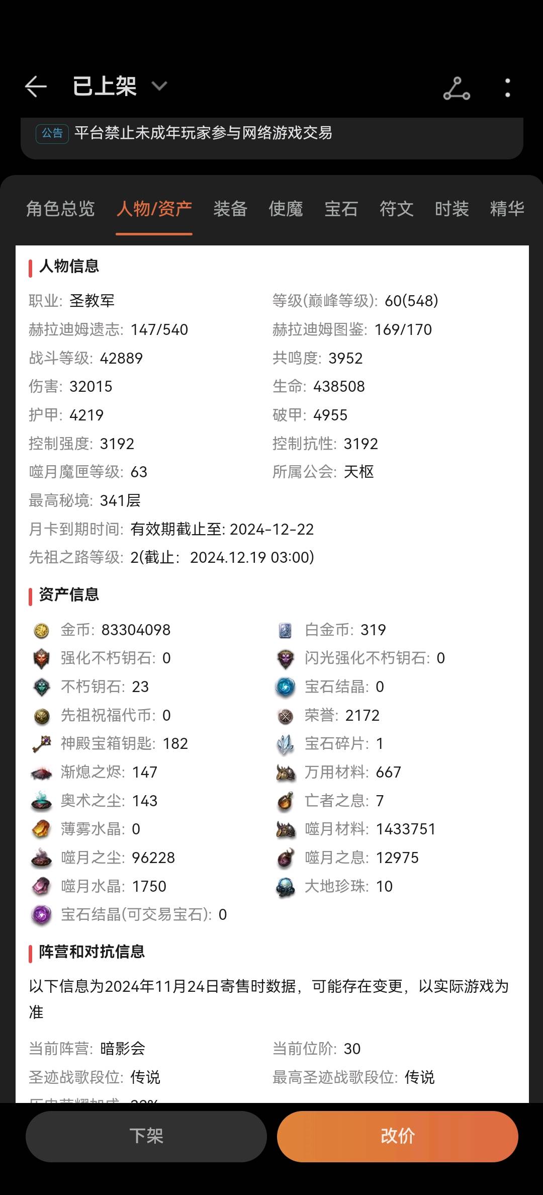 AH22259暗黑不朽账号详情图11