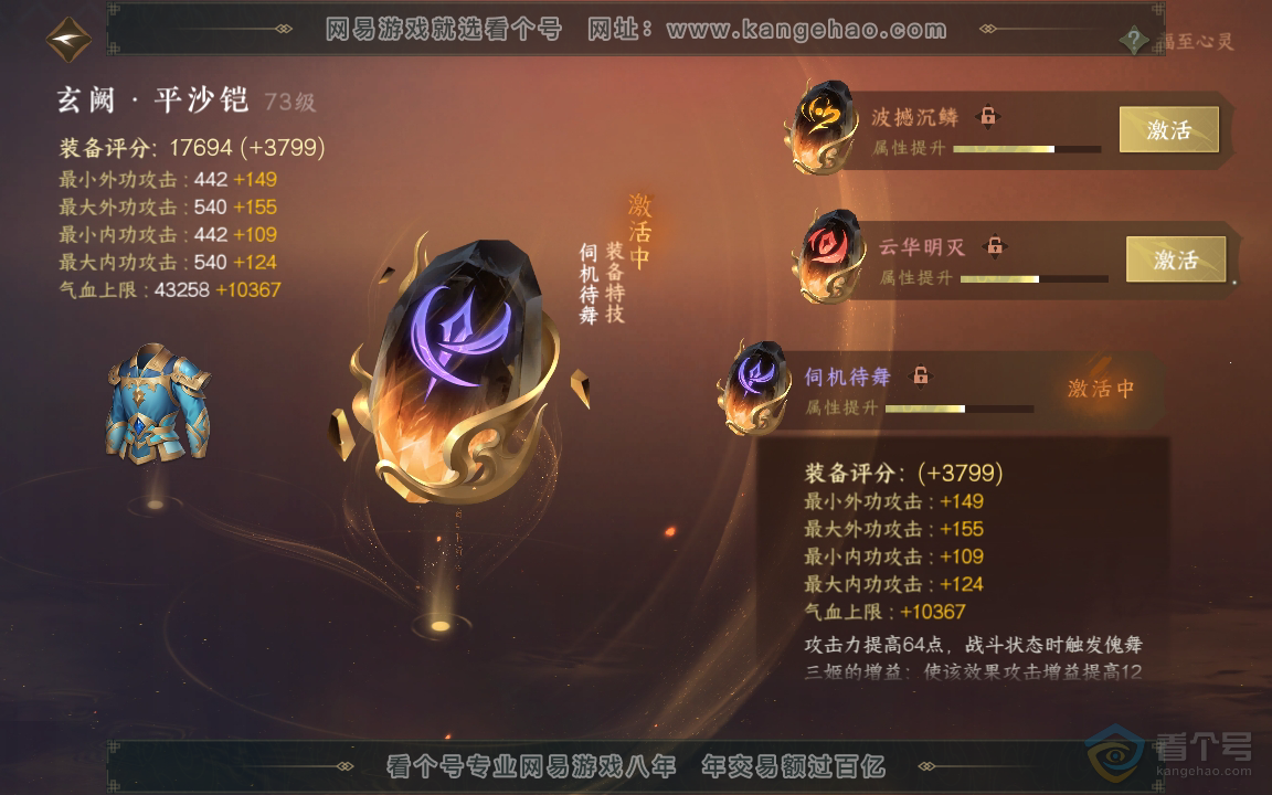 NSH222037逆水寒手游账号详情图19 NSH222037逆水寒手游账号详情图19
