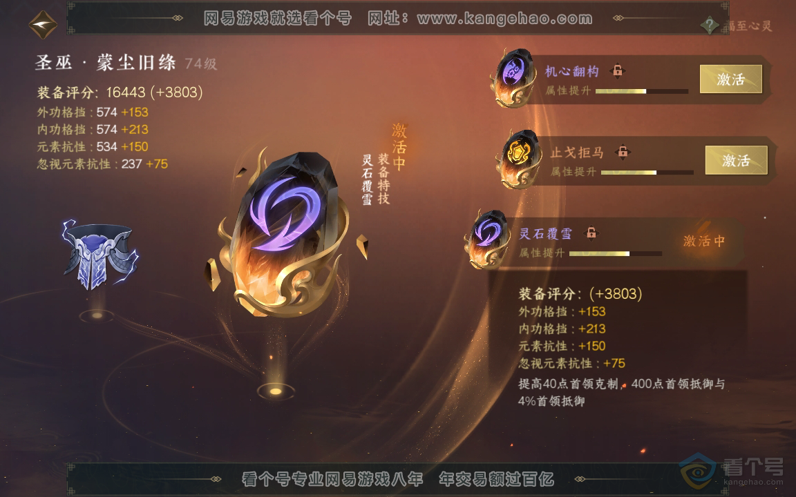 NSH222037逆水寒手游账号详情图21 NSH222037逆水寒手游账号详情图21