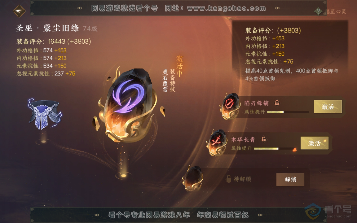 NSH222037逆水寒手游账号详情图22 NSH222037逆水寒手游账号详情图22