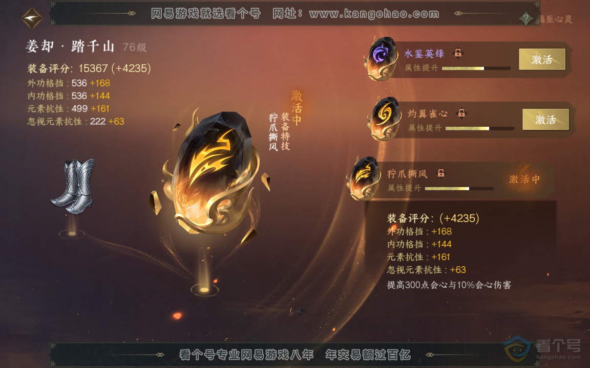 NSH222037逆水寒手游账号详情图23 NSH222037逆水寒手游账号详情图23
