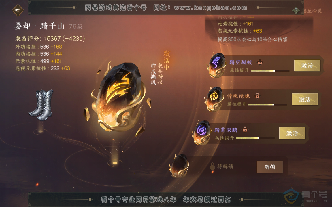 NSH222037逆水寒手游账号详情图24 NSH222037逆水寒手游账号详情图24