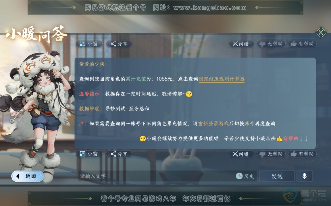 NSH222037逆水寒手游账号详情图30 NSH222037逆水寒手游账号详情图30