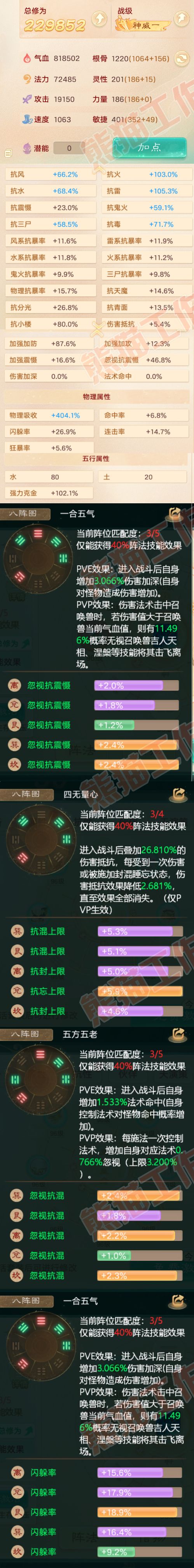 15776大话西游账号详情图2