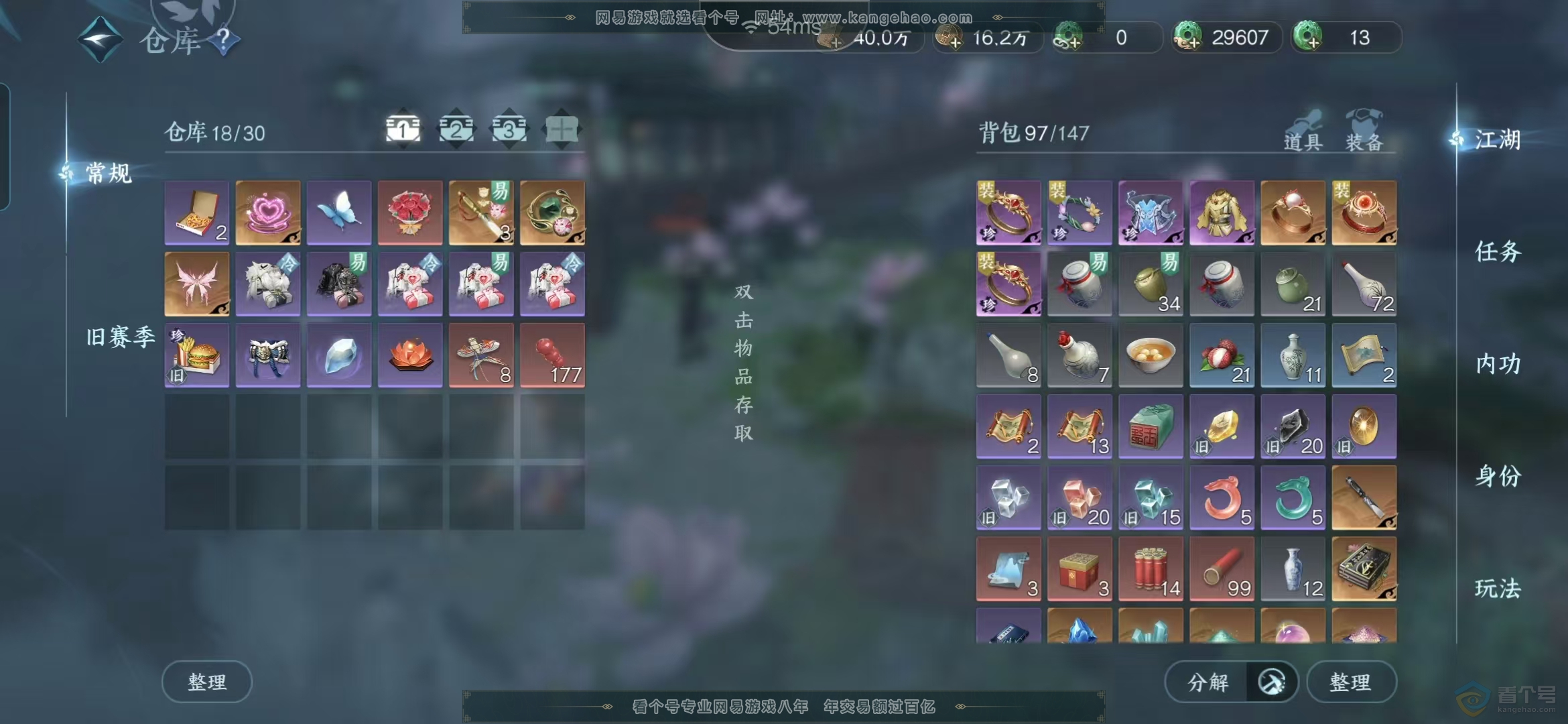 NSH221996逆水寒手游账号详情图3