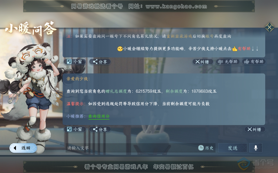 NSH222048逆水寒手游账号详情图61