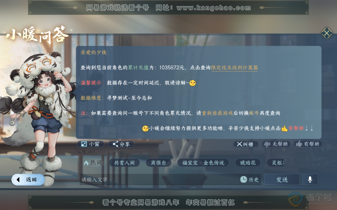 NSH222048逆水寒手游账号详情图60