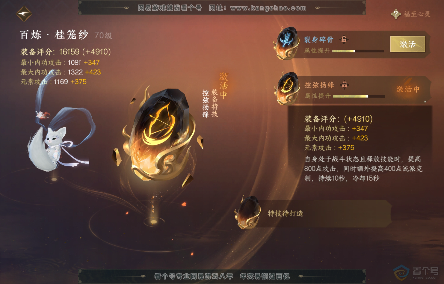 NSH222055逆水寒手游账号详情图20 NSH222055逆水寒手游账号详情图20