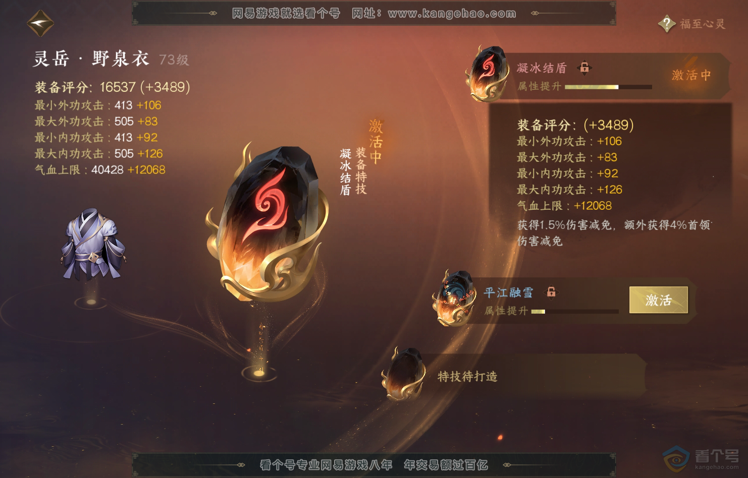 NSH222055逆水寒手游账号详情图22 NSH222055逆水寒手游账号详情图22