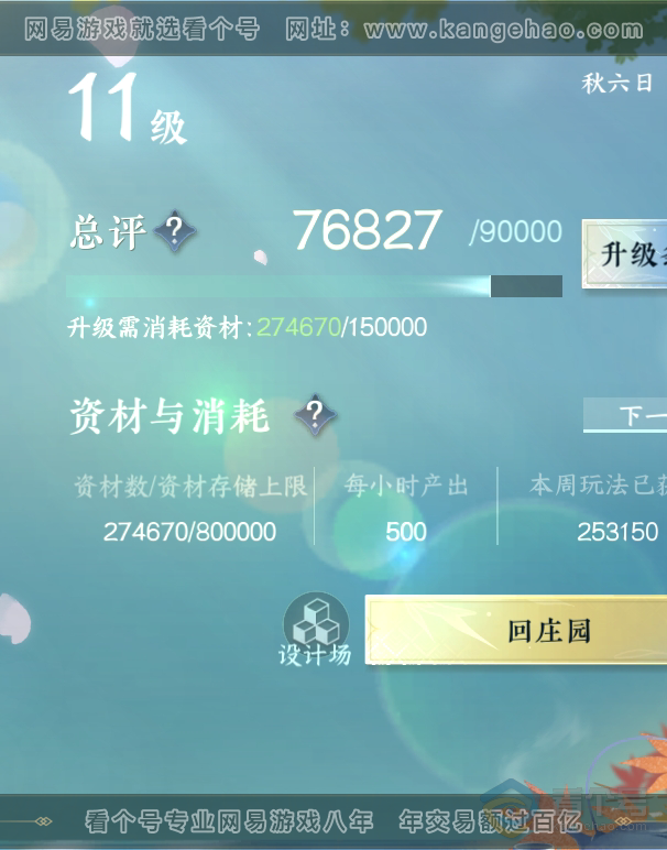 NSH222055逆水寒手游账号详情图27 NSH222055逆水寒手游账号详情图27