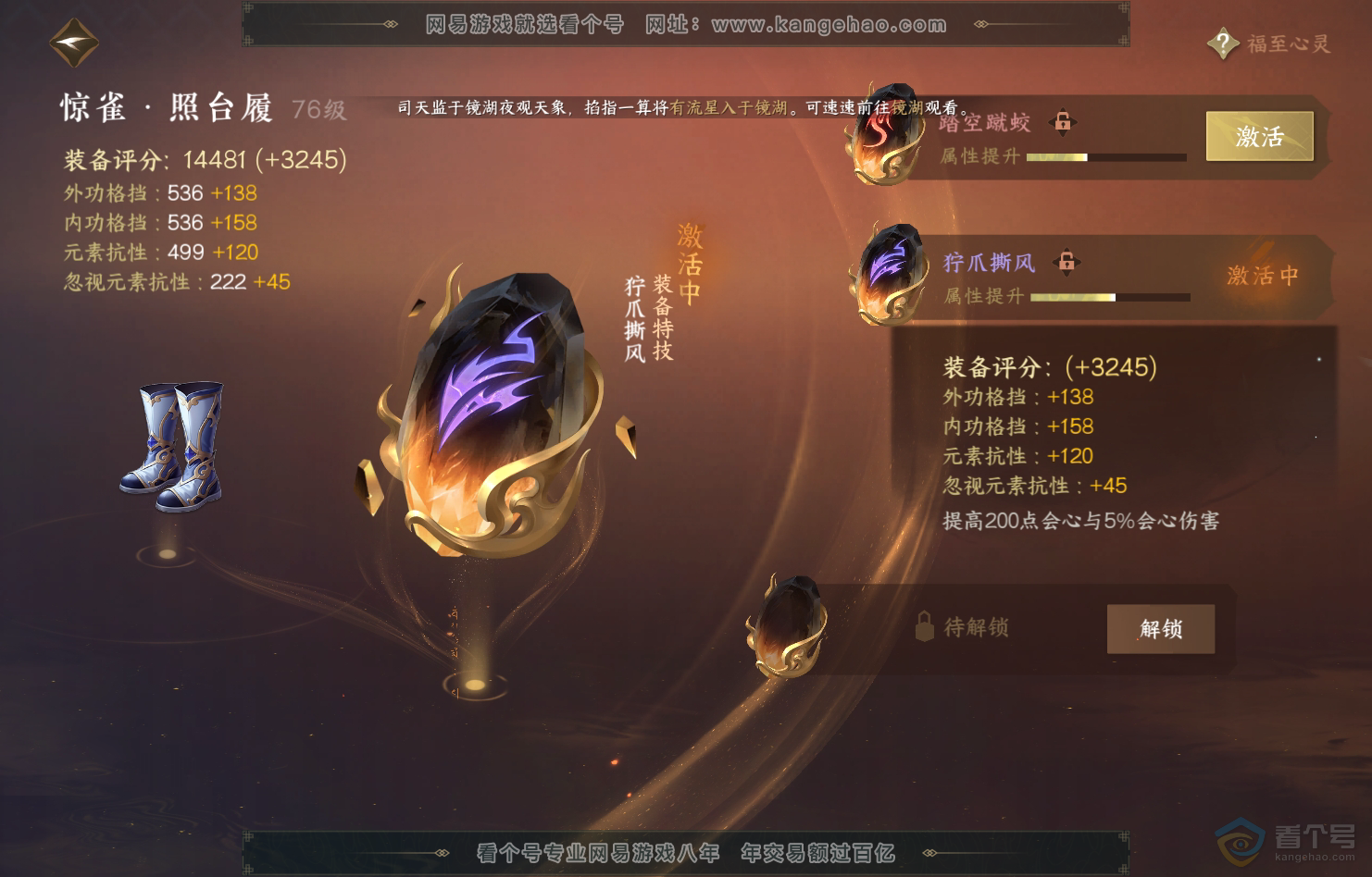 NSH222055逆水寒手游账号详情图24 NSH222055逆水寒手游账号详情图24