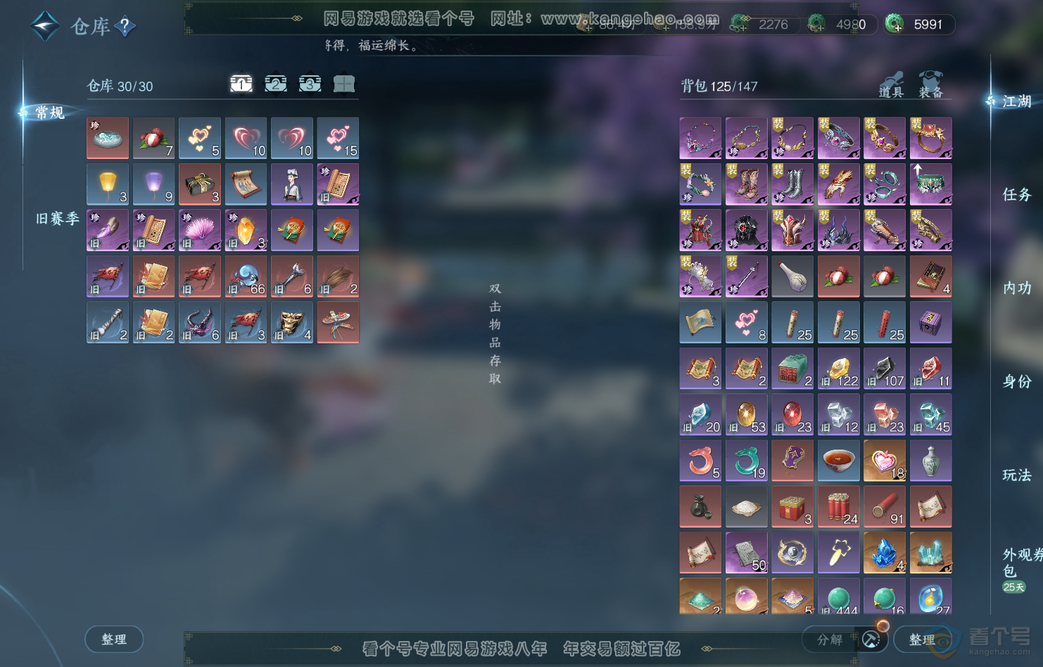 NSH222058逆水寒手游账号详情图2