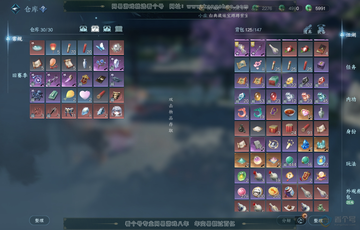 NSH222058逆水寒手游账号详情图3